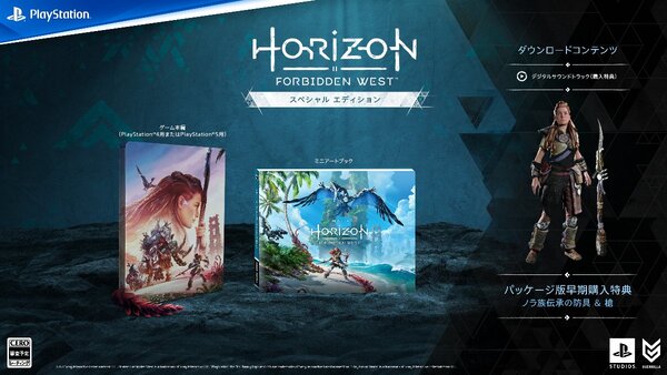 PS5／PS4『Horizon Forbidden West』パッケージ版＆ダウンロード版が予約受付中！ - 週刊アスキー