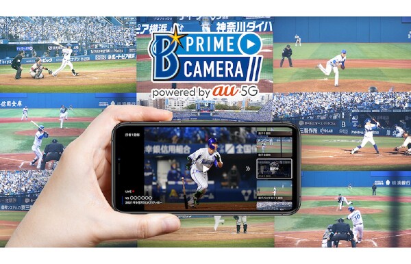 Ascii Jp 新たな野球の観戦方法になるかも 球場での多視点映像を配信するアプリ ベイスターズプライムカメラ Powered By Au 5g B版 提供開始