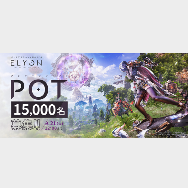 ASCII.jp：新作MMORPG「ELYON」プレオープンテスト参加者募集開始、RTX 3090などが当たるTwitterキャンペーンも！