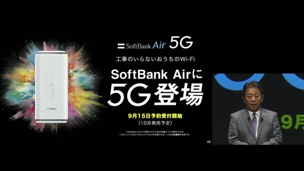 ソフトバンクAir 5G