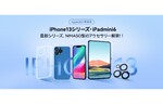 NIMASOからiPhone 13用の3種のガラスフィルム&ケースが登場