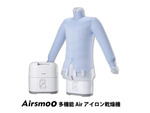 衣類の急速乾燥だけでなく、布団乾燥機やドライヤーにも利用できる多機能Airアイロン乾燥機「Airsmoo-04」