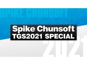 スパイク・チュンソフト、9月30日20時よりTGS2021の特別放送を配信決定！