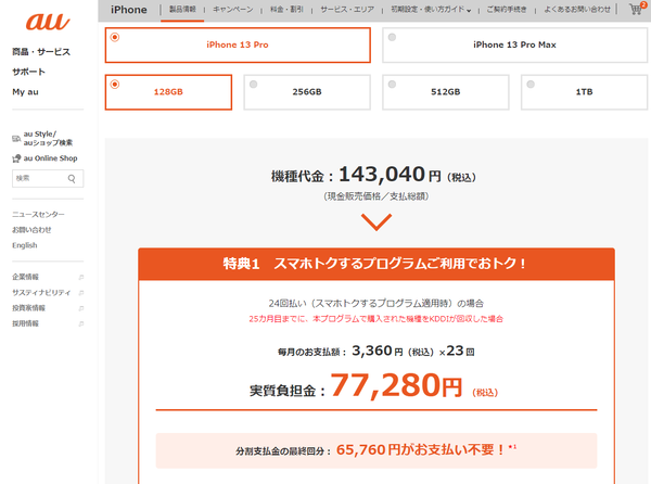 ASCII.jp：残価設定型分割払いが導入された今年のiPhone 13販売時の