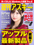 週刊アスキー No.1354(2021年9月28日発行)