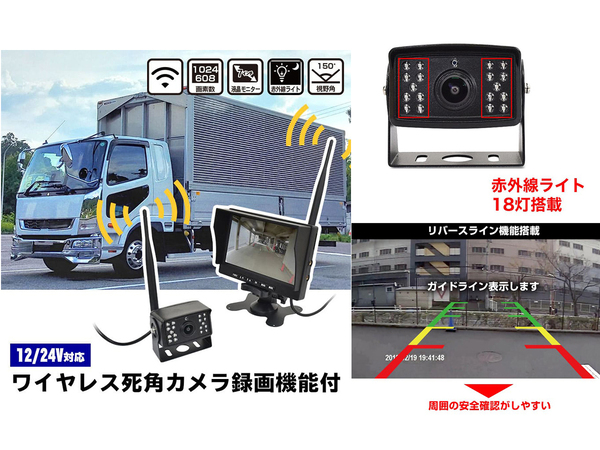 大型車両の死角をなくすバックモニター「12/24V対応ワイヤレス死角