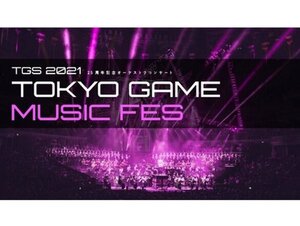 TGS史上初のゲーム音楽オンラインコンサート「TOKYO GAME MUSIC FES」で演奏される全168曲を一挙公開！