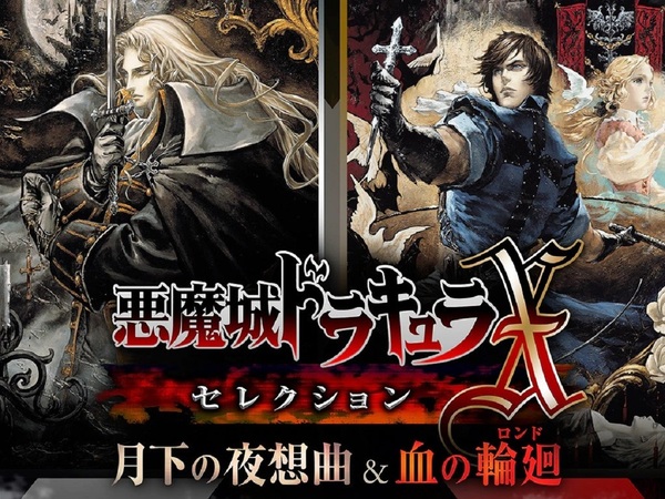 PS Plus情報】10月のフリープレイにPS4『悪魔城ドラキュラX