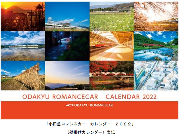 四季折々の風景の中をロマンスカーが疾走！ 小田急電鉄「小田急