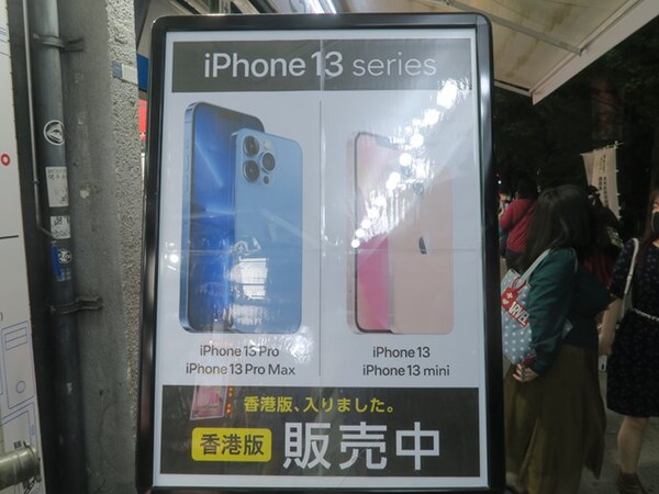 スマートフォン/携帯電話 スマートフォン本体 ASCII.jp：物理デュアルSIM対応の香港版iPhone 13/13 Proが入荷！ 価格 