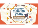 横浜で働き方を学ぼう！ 「はまっ子スクール2021～JOBJOB PARK in Yokohama～」10月3日開催