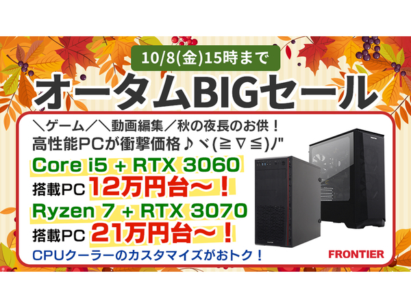 ASCII.jp：Core i9＋RTX 3070搭載GAシリーズもセール品に、FRONTIER
