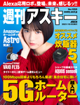 週刊アスキー No.1355(2021年10月5日発行)
