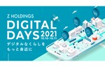 Zホールディングス、特設サイト「DIGITAL DAYS 2021」を公開