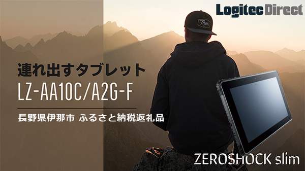 ASCII.jp：ロジテックのタフネスタブレット「ZEROSHOCK