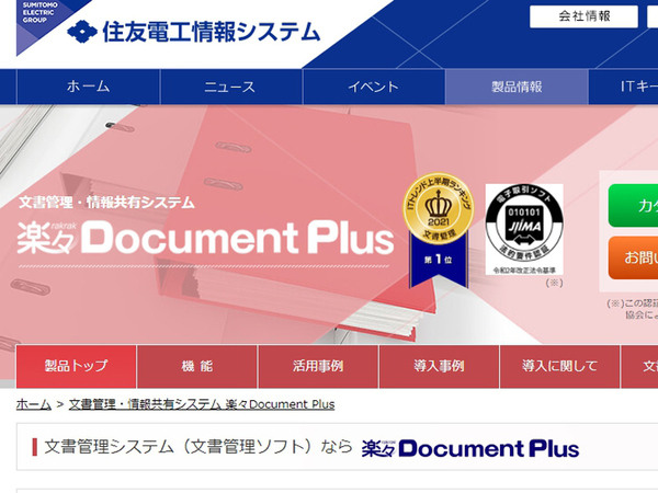 文書管理システム「楽々Document Plus」がJIIMA認証を取得、改正電帳法に対応