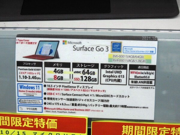 大幅にプライスダウン マイクロソフト Microsoft Surface Go3 SSD