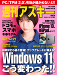 週刊アスキー No.1356(2021年10月12日発行)