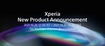 26日にXperia新製品が発表予定　何が出る？