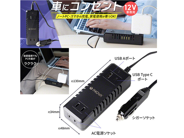 ASCII.jp：車でコンセントが使える！ ノートPC・スマホの充電、家電