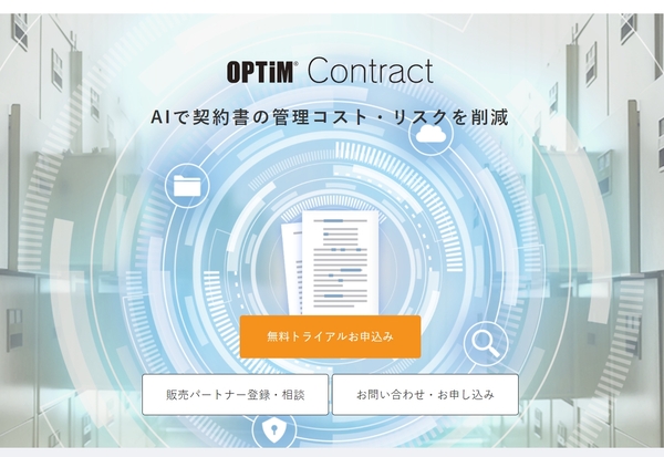 契約書管理「OPTiM Contract」、契約書と関連資料を集約・管理できる機能を追加