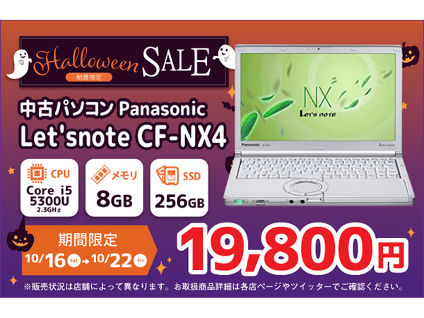 【届いてすぐ使える！メモリ12GB】Let’snote CF-NX4