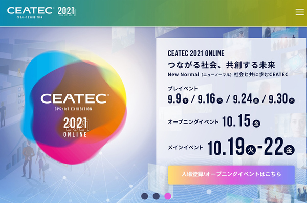 FCNTが「CEATEC 2021 ONLINE」に出展、エッジAIソリューションなど紹介へ