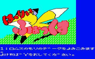 ASCII.jp：アスキーゲーム:マイクロキャビンのADV『は～りぃふぉっくす 
