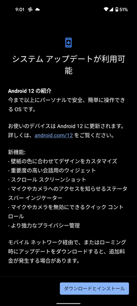 Ascii Jp Android 12正式版 Pixelシリーズに配信開始