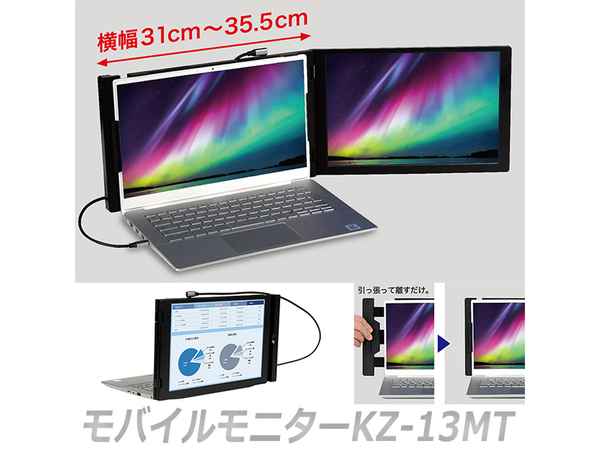 ノートPCに取り付ける一体型のサブモニターが22％オフ！ - 週刊アスキー