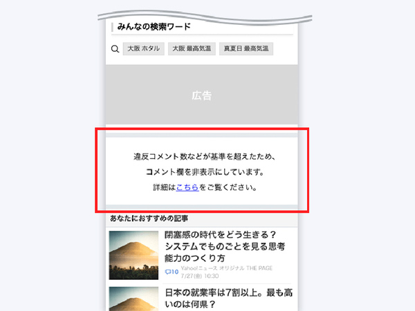 Yahoo!ニュース、記事単位でコメント欄非表示など誹謗中傷対策を強化