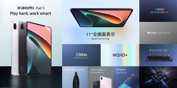 ASCII.jp：シャオミ、貴重な高性能Androidタブ「Xiaomi Pad 5」国内