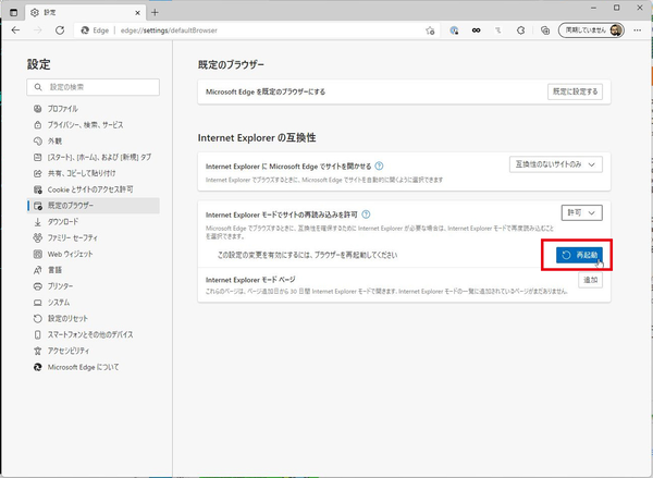 ASCII.jp：Windows 11で削除された「IE専用ページ」の表示方法