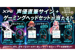 ASCII.jp：全国のXPGコーナーでオリジナルキャラムービーと植田佳奈