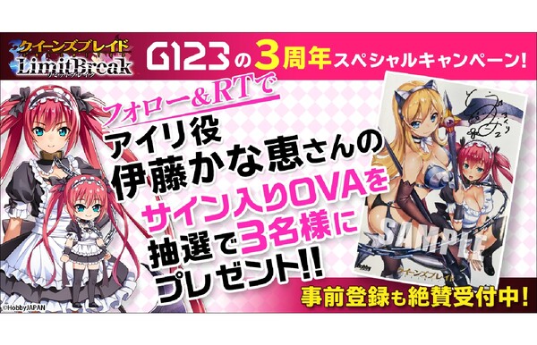 ASCII.jp：G123、「クイーンズブレイドリミットブレイク」の公式