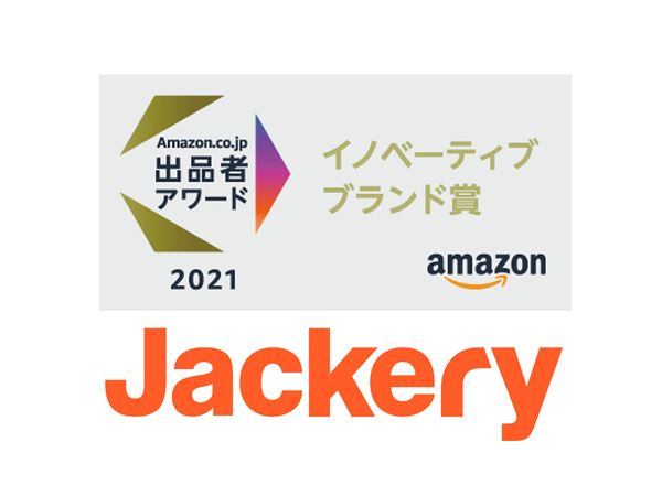 Jackery Japanのポータブル電源・ソーラーパネルが「Amazon.co.jp 出品者アワード2021」イノベーティブブランド賞を受賞