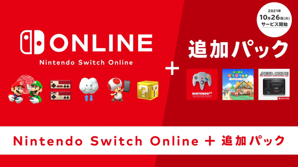 Ascii Jp アスキーゲーム Nintendo Switch Online 追加パック が本日より配信 Nintendo 64やメガドライブのタイトルがプレイ可能に
