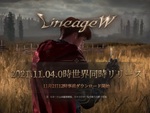 シリーズ最新作のMMORPG『リネージュW』が11月2日12時より事前ダウンロード開始！