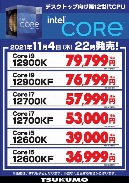 ASCII.jp：第12世代インテルCoreプロセッサーの抽選販売予告がツクモで