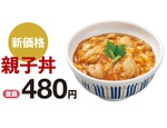 なか卯の「親子丼」10円値下げしてリニューアル