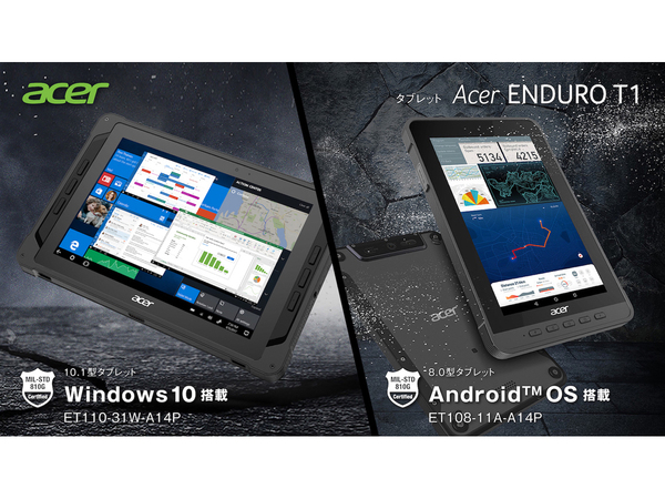 タブレットPC ASCII.jp：エイサー、法人向け高耐久設計のタブレットPC「ENDURO T1」