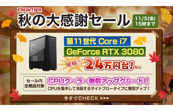 ASCII.jp：FRONTIER、RTX 3080＆第11世代Core i7を搭載したGHシリーズ