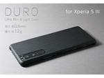 5G通信とNFC、Qiへの影響なし！ Xperia 5 IIIのスタイルを際立たせる超軽量・薄型ケース!