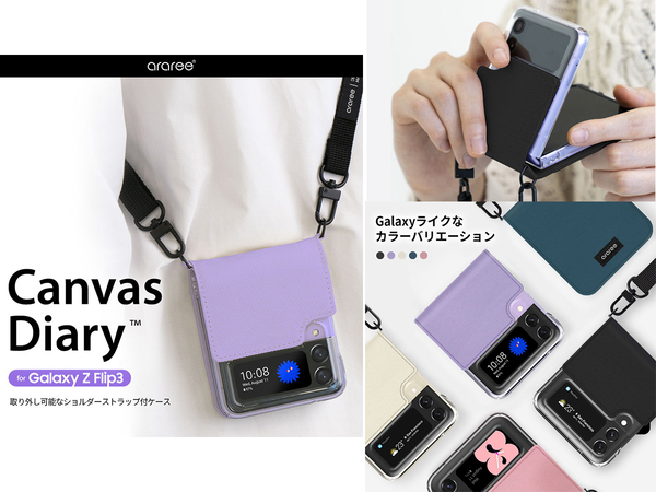 ASCII.jp：Galaxy Flip 3をポシェットのように携帯できるショルダー