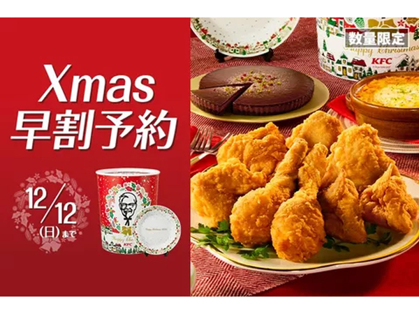 Ascii Jp Kfcでクリスマスメニュー予約受付スタート 過去最長9日間受け取り可能