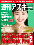 週刊アスキー No.1359(2021年11月2日発行)