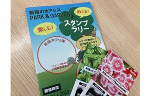 連載：【新宿／中央公園】花や野菜のタネプレゼント！ 新宿御苑とのコラボイベント開始