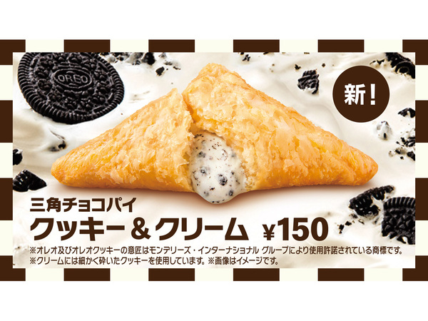 Ascii Jp オレオ3割増に マクドナルド 三角チョコパイ クッキー クリーム がうれしい復活