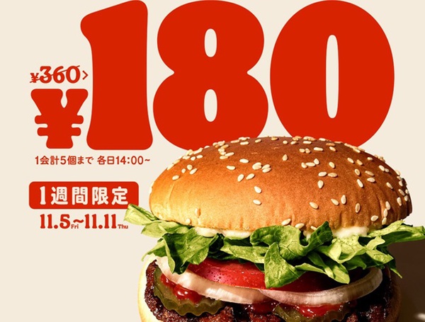 Ascii Jp ワッパージュニアが180円 バーガーキングが11月5日 11日半額キャンペーン