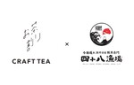 お茶×酒！　四十八漁場 西新宿店などで「CRAFT TEA お茶割り」を提供開始